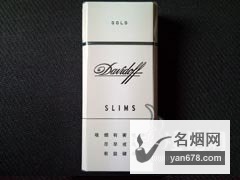 大卫杜夫(苗条型中免)香烟价格表（多少钱一包）